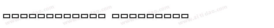 Powderfinger Pad字体转换